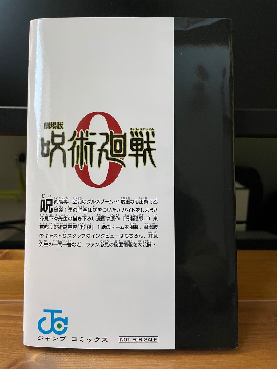 呪術廻戦 0.5 東京都立呪術高等専門学校