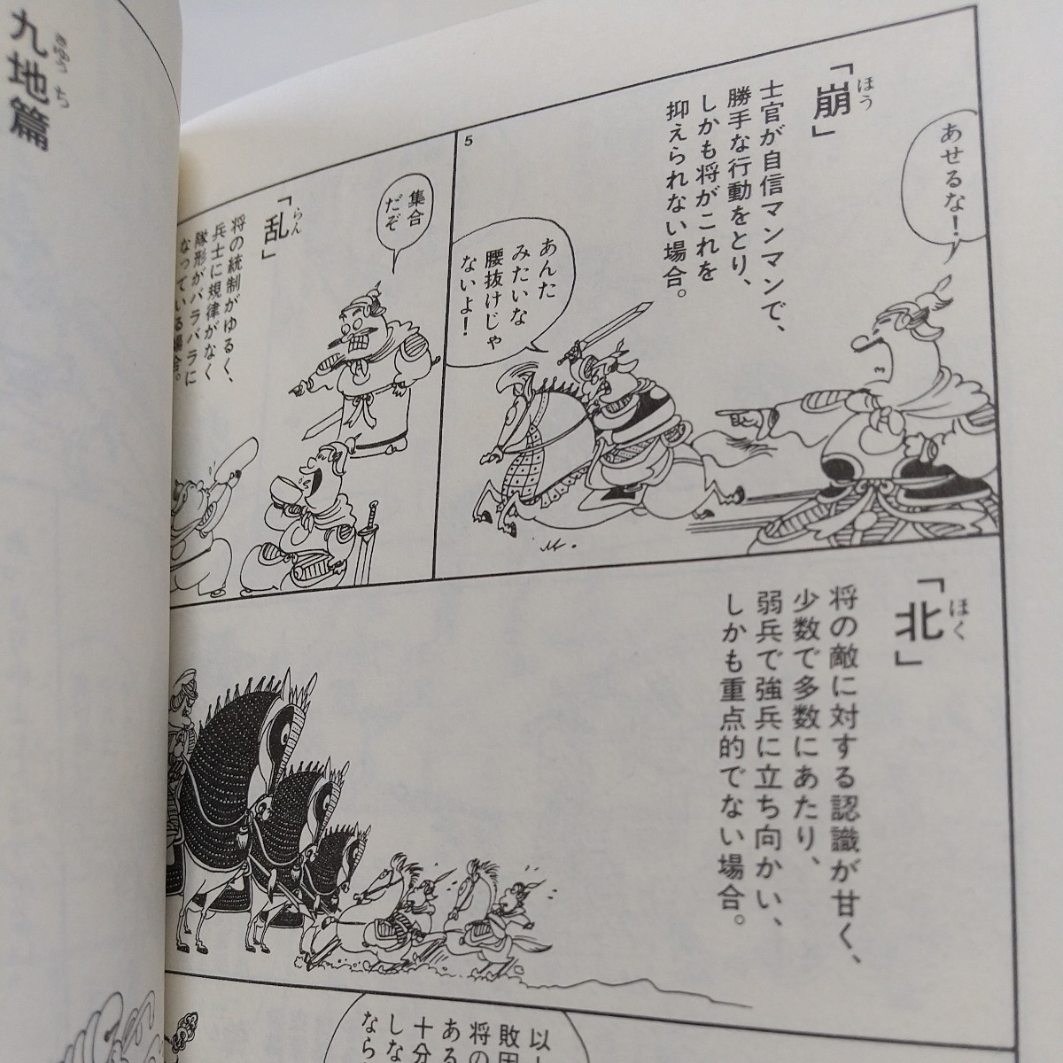 マンガ孫子・韓非子の思想 蔡志忠 和田武司 講談社+α文庫 中古 古典 教養 中国 01101F019