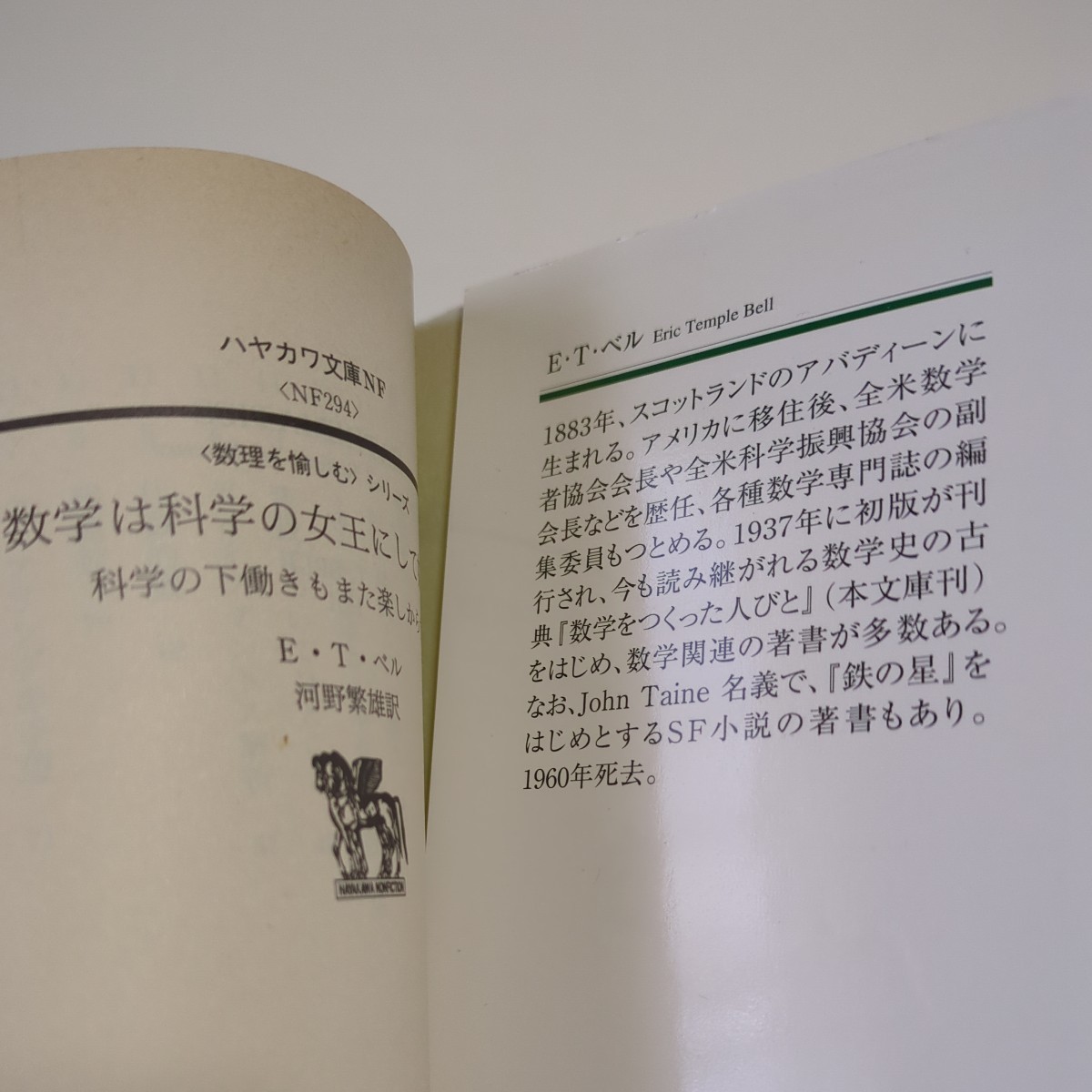  library version mathematics is science. woman .. do ..Ⅱ ( Hayakawa Bunko NF 294 ( number .....) series ) E.T. bell | work river .. male | translation 