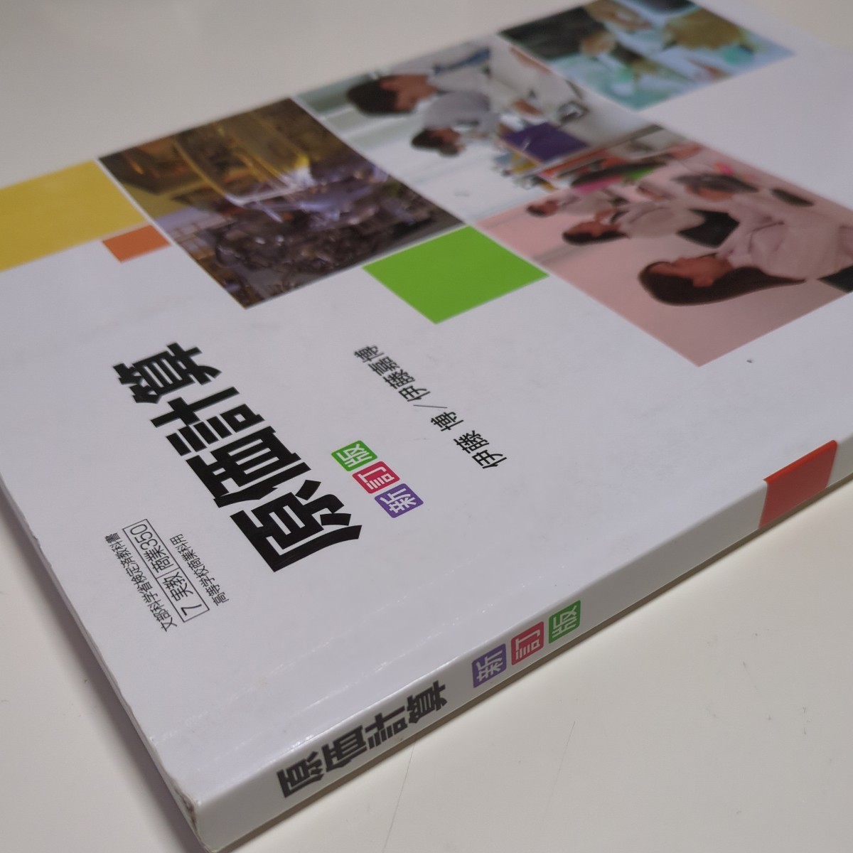 新訂版 原価計算 実教出版 教番:商業350 令和4年発行 ISBN: 9784407204070 文部科学省検定済教科書 中古 商業高校 教科書 経理 実務