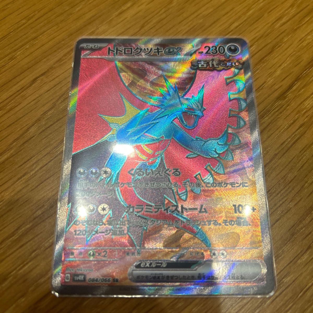 ポケモンカード トドロクツキex SR|Yahoo!フリマ(旧PayPayフリマ) ポケモンカード トドロクツキex SR|Yahoo!フリマ(旧PayPayフリマ)