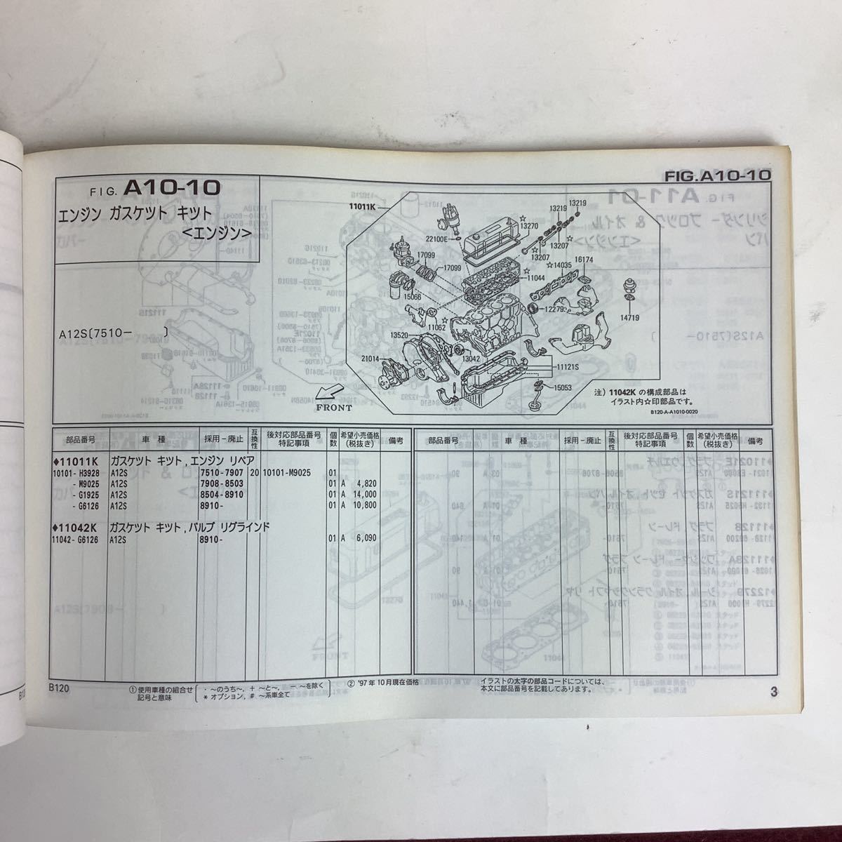 NISSAN 日産 サニートラック B120型シリーズ '75〜 主要整備部品カタログ （全イラスト付）保存版 1997-11_画像6