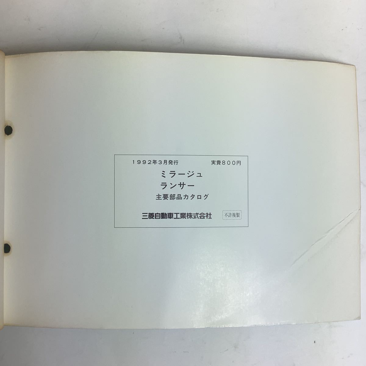 MITSUBISHI 三菱自動車 三菱 MIRAGE LANCER ミラージュ ランサー 主要部品カタログ 保存版 1992-3 _画像9