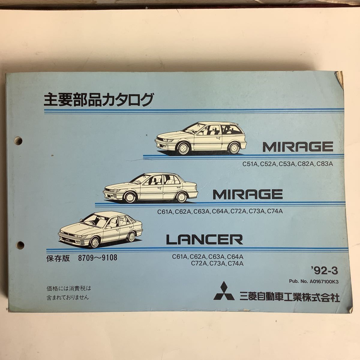 MITSUBISHI 三菱自動車 三菱 MIRAGE LANCER ミラージュ ランサー 主要部品カタログ 保存版 1992-3 _画像1