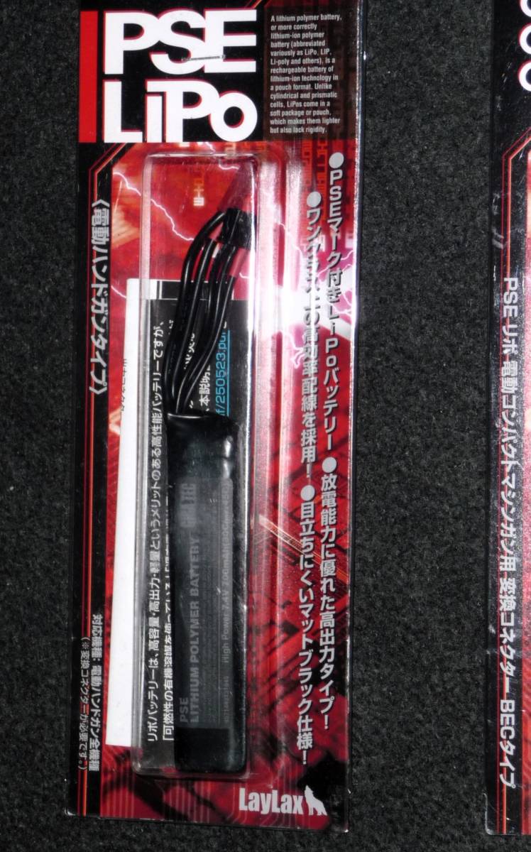 ◆(未使用) LayLax PSE LIPO 電動ハンドガンタイプ 7.4V 700mAh ＋ CMG変換コネクター◆_画像2