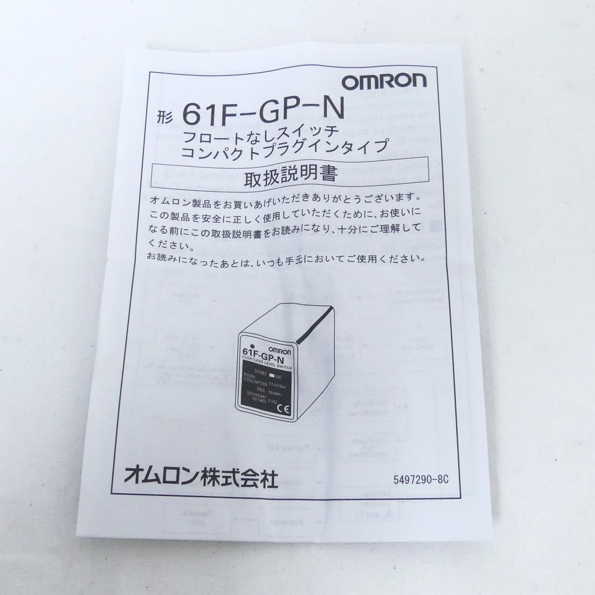 OMRON オムロン 61F-GP-N フロートなしスイッチ AC100V 美品 /2311C_画像6