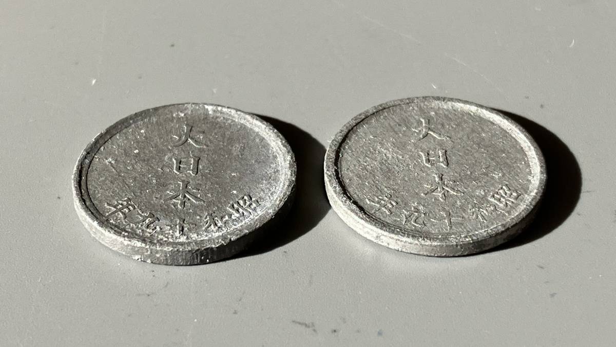 昭和19年(1944年)　1銭錫貨　2枚　まとめて可_画像7
