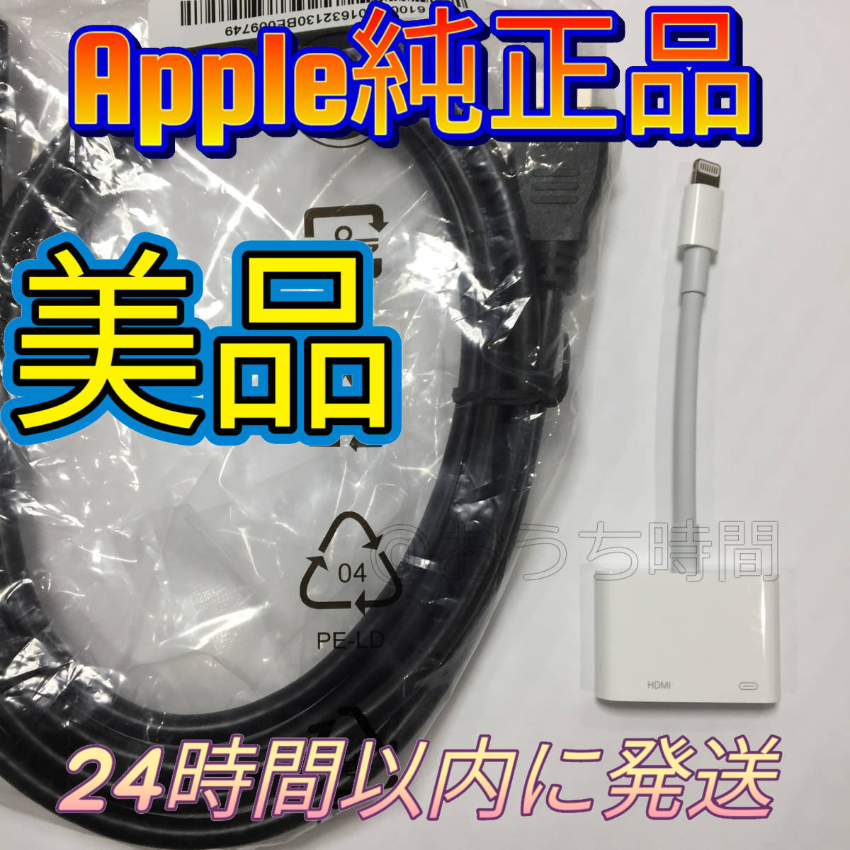 【新品HDMIケーブル付】Apple 純正 Lightning Digital avアダプタ MD826AM/A A1438①_画像1
