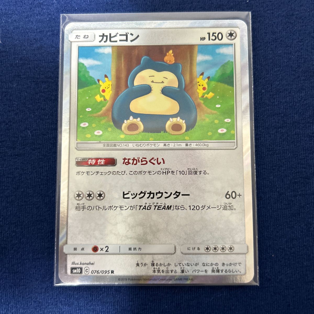 ポケモンカード カナヘイ カビゴン075/095R|Yahoo!フリマ(旧 ポケモンカード カナヘイ カビゴン075/095R|Yahoo!フリマ(旧