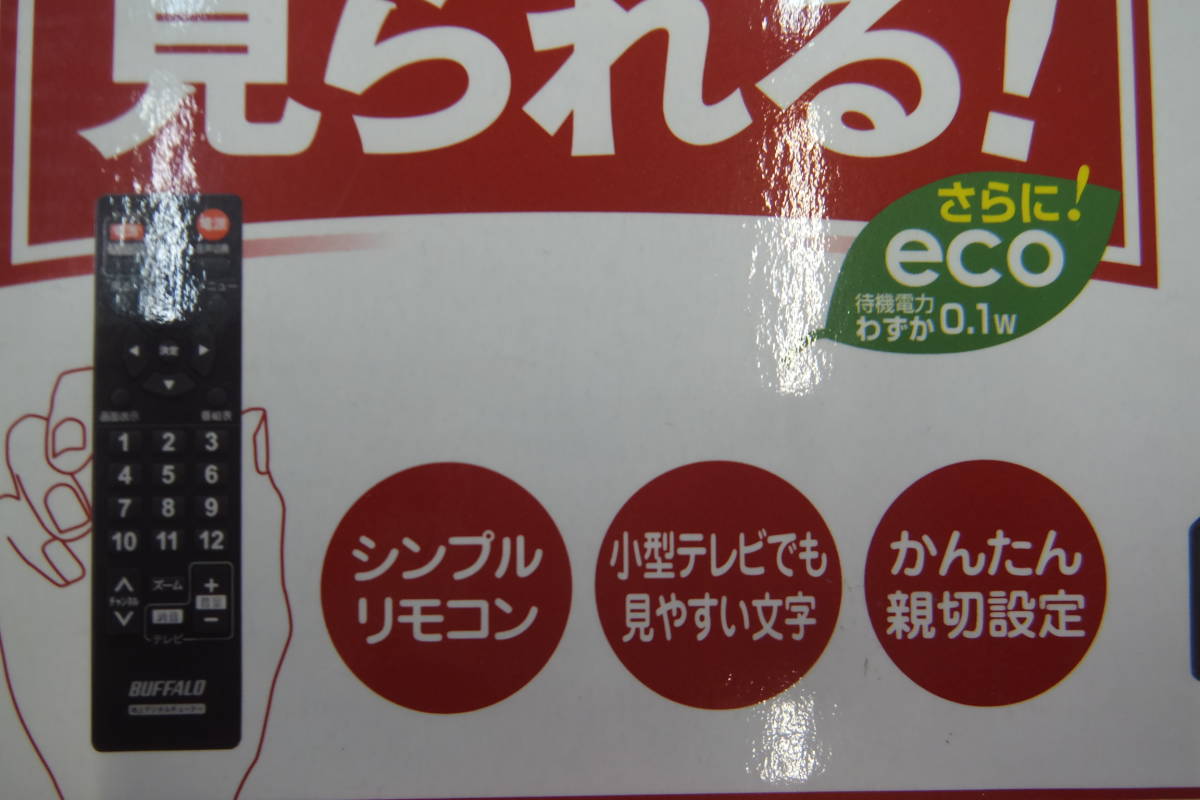 ◆◇即決　未使用　BUFFALO バッファロー　地上デジタルチューナー　DTV-S110　送料無料◇◆_画像4