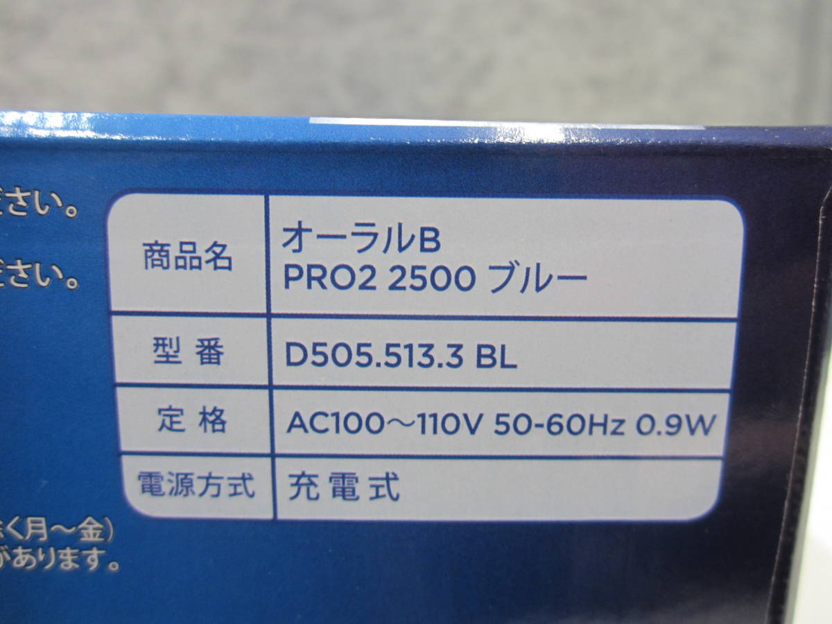 ◆◇即決　新品・未使用　BRAUN ブラウン　Oral-B　オーラルB　電動歯ブラシ　PRO2　2500　ブルー　D505.513.3 BL　送料無料◇◆_画像5