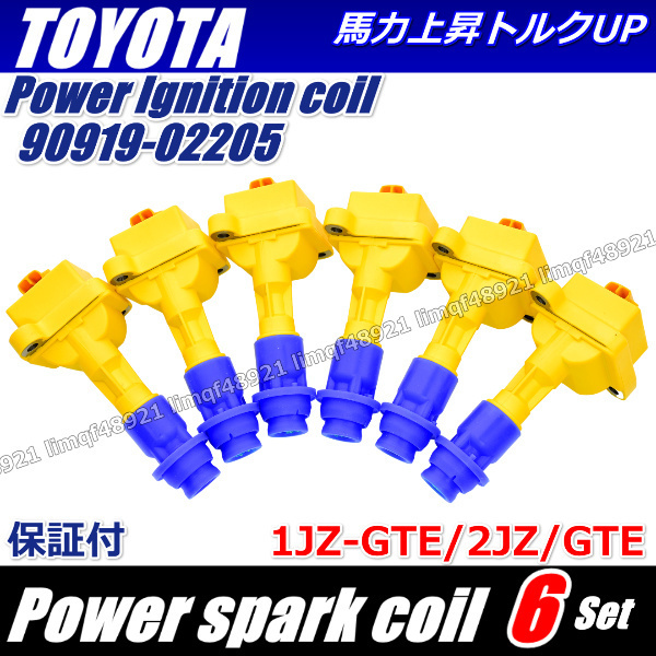 チェイサー　イグニッションコイル　JZX81　JZX90　1JZ-GTE　2JZ/GTE　ハイパワーパフォーマンス　トヨタ　90919-02205_画像3