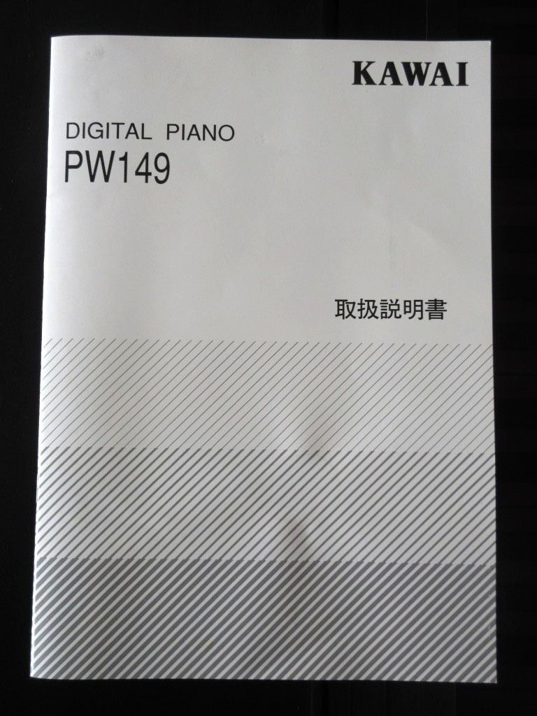 06K248 引き取りのみ[北海道白老町] KAWAI カワイ デジタルピアノ [PW149] '93年製 通電OK 長期保管 現状 売り切りの画像9