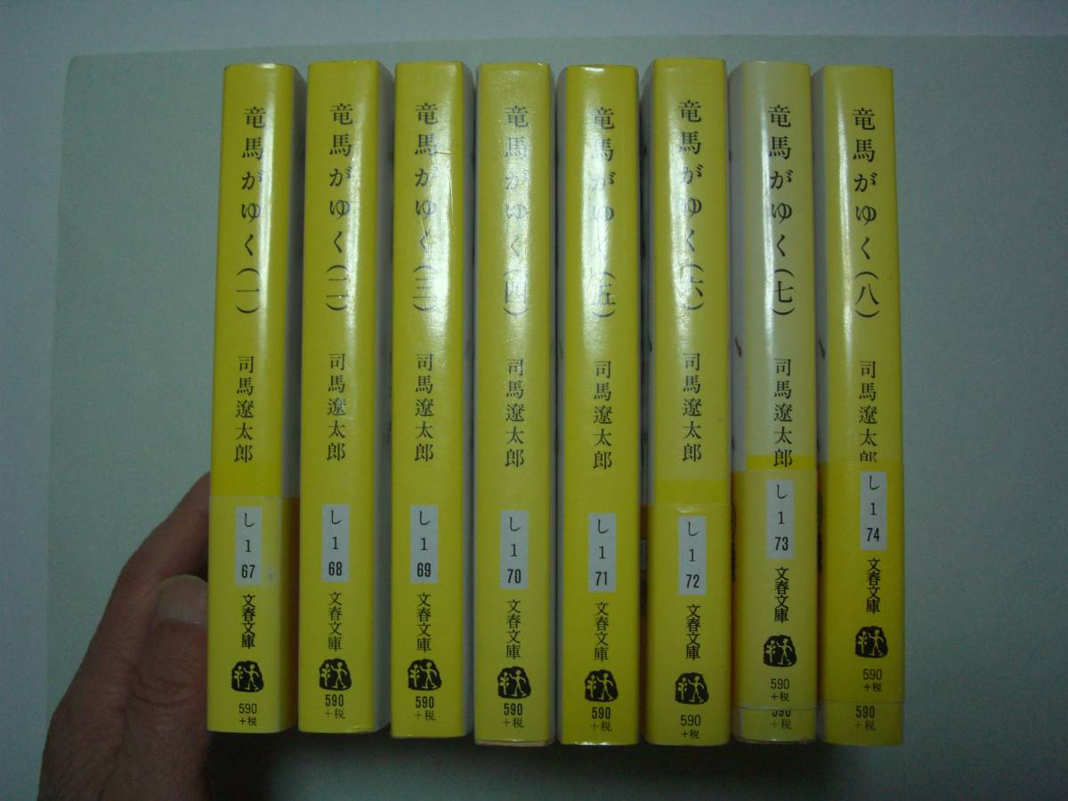 竜馬がゆく　全8冊セット　司馬遼太郎　文春文庫　2004年～2006年_画像2