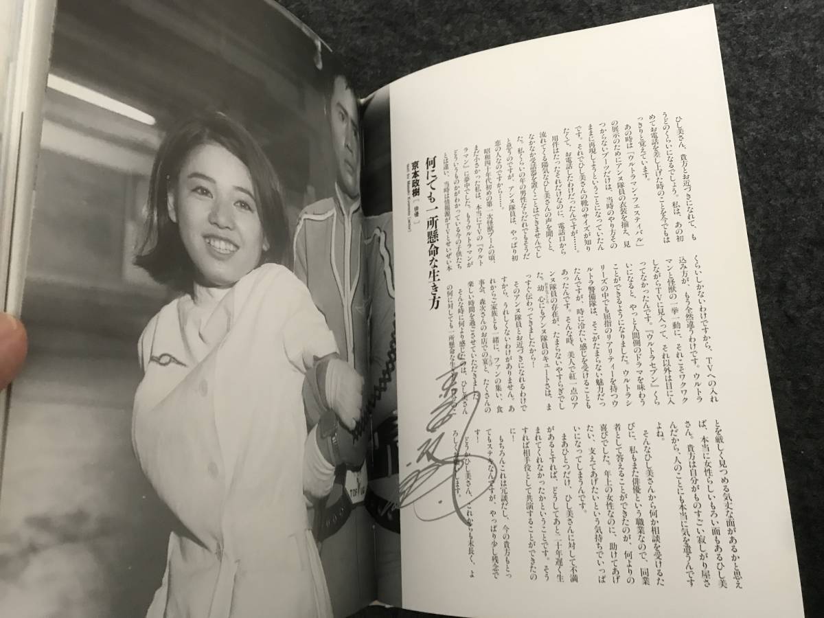 【ひし美ゆり子写真集】『アンヌへの手紙。』ウルトラセブン30周年記念/1997年初版帯_画像2