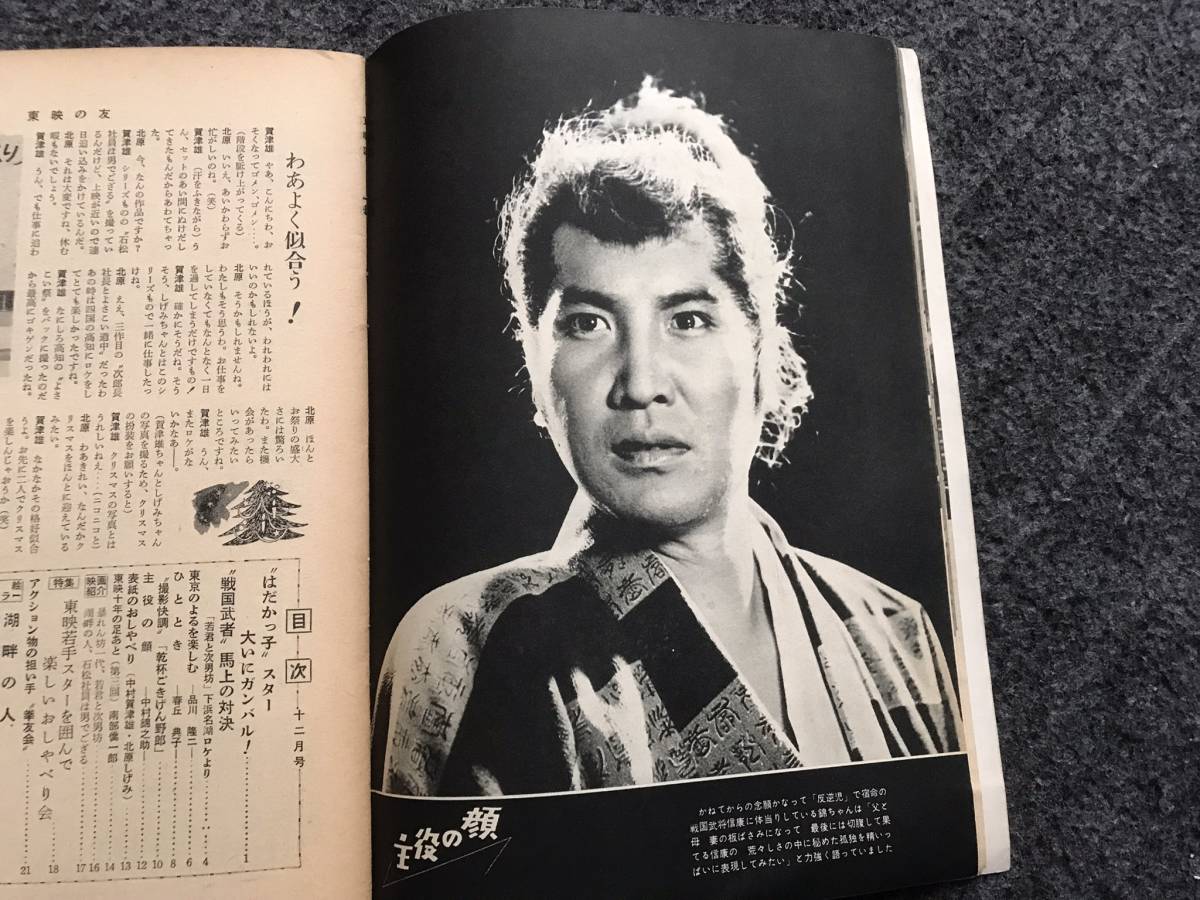 【映画パンフ】『東映の友』1961年12月号/有馬稲子/中村錦之助『反逆児』/鶴田浩二・佐久間良子『湖畔の人』/表紙:中村賀津雄・北原しげみ_画像3