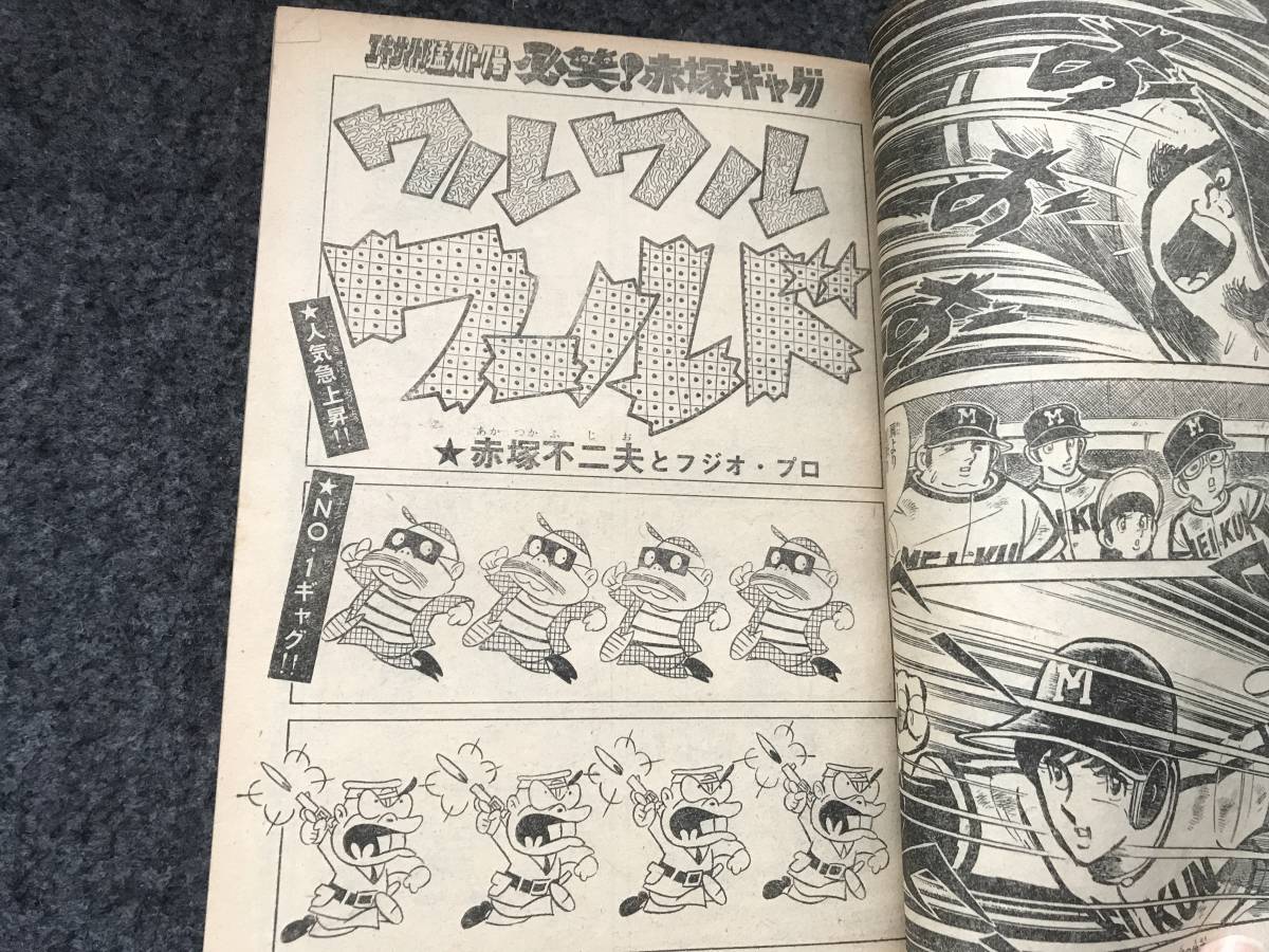 【即決】ブラックジャック『ちぢむ！』掲載/少年チャンピオン1974年第50号/ドカベン/魔太郎がくる/がきデカ/林寛子/木之内みどり_画像5