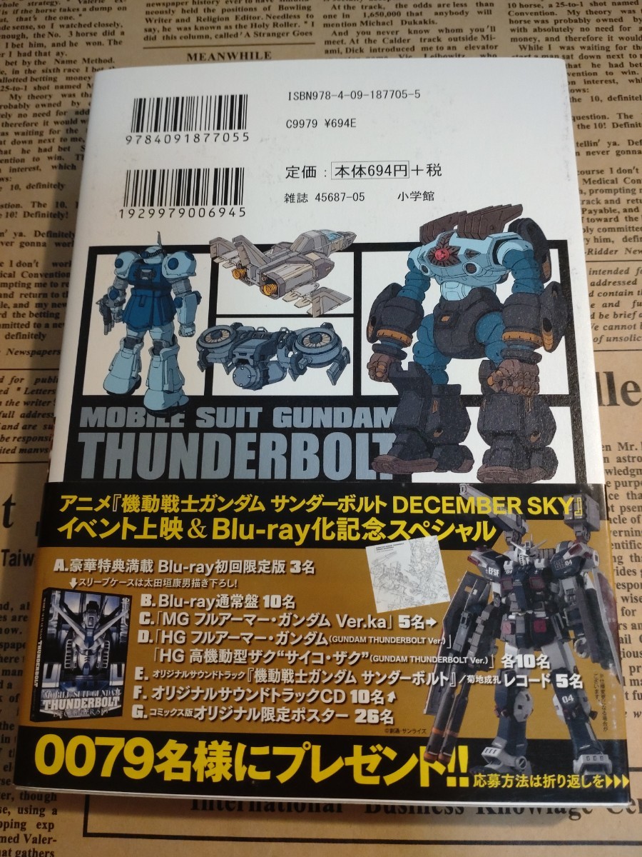 機動戦士ガンダムサンダーボルト 8 9 16巻_画像6