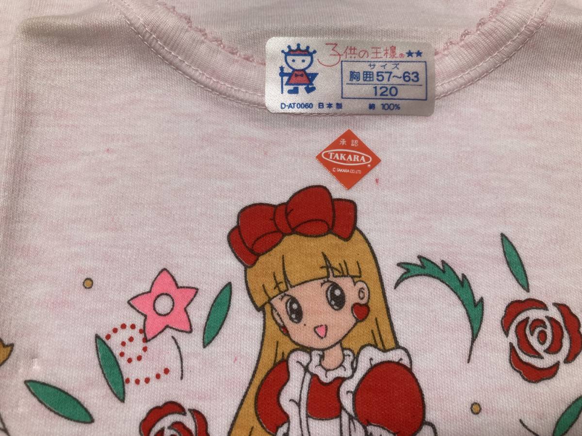 リカちゃん 長袖スリーマー 120 タカラ 1991年 子供の王様 D-AT0060 日本製_画像5