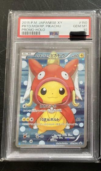 PSA10 ポケモンカードゲーム ポケカ コイキングごっこピカチュウ