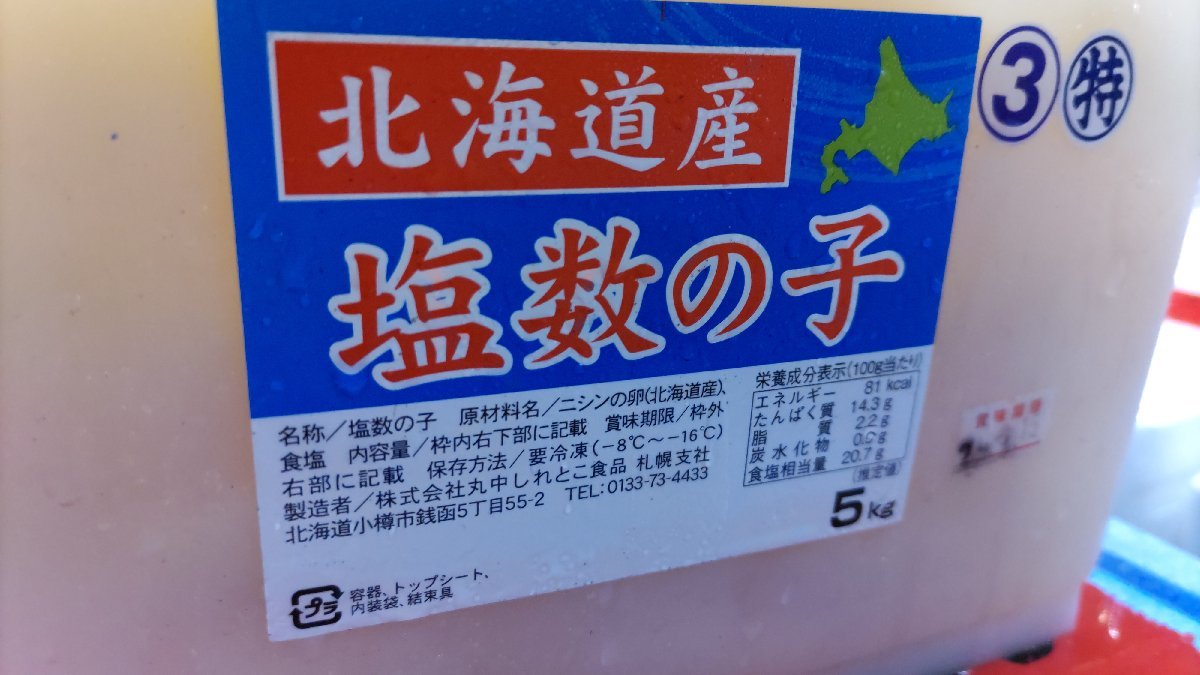 [海の棚 即決品]立派北海道産 塩数の子 500g サイズ3特大トレー入り_画像5