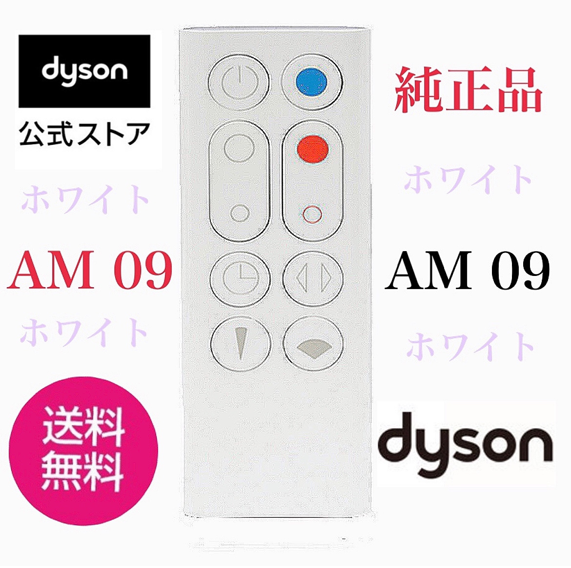 ★★★Dyson ★★★ダイソン ホットアンドクール★ダイソンAM09純正★リモコン★新品未使用★未開封★★★ホワイト★送料無料★☆★☆★_画像4