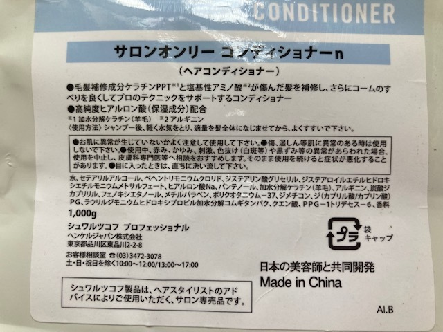 サロンオンリーコンディショナー　１Ｌ　送料520円 美容室_画像3