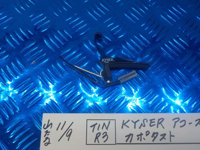 TINR3●〇　ＫＹＳＥＲ　アコースティックギター用　カポタスト　　　　5-11/9（ま）_画像1