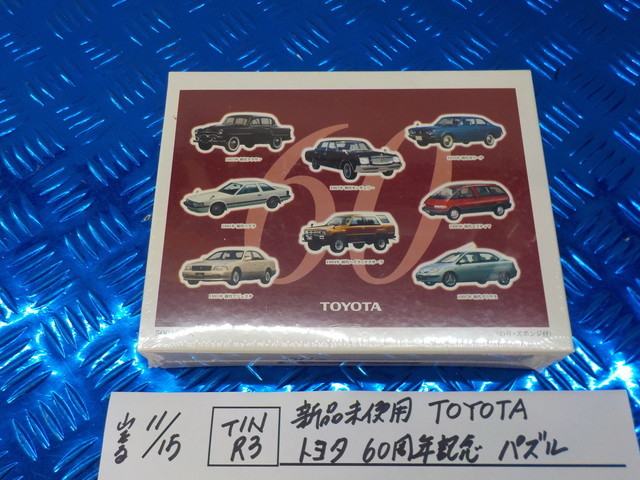 TINR3●〇　新品未使用　TOYOTA　トヨタ　60周年記念　パズル　　5-11/15（ま）_画像1