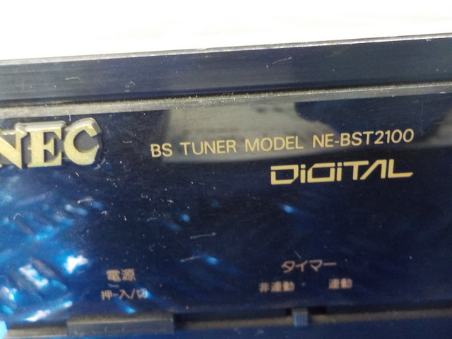 TINR3●〇　NEC　BSチューナー　NE-BST2100　中古　　　5-11/20（ま）_画像2