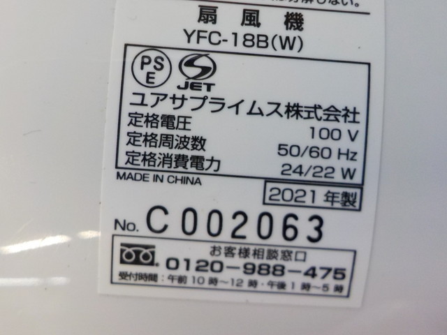 TINR3●〇　　クリップ式　中古　扇風機　YFC-188　2021年製　　　5-11/21（ま）　_画像5