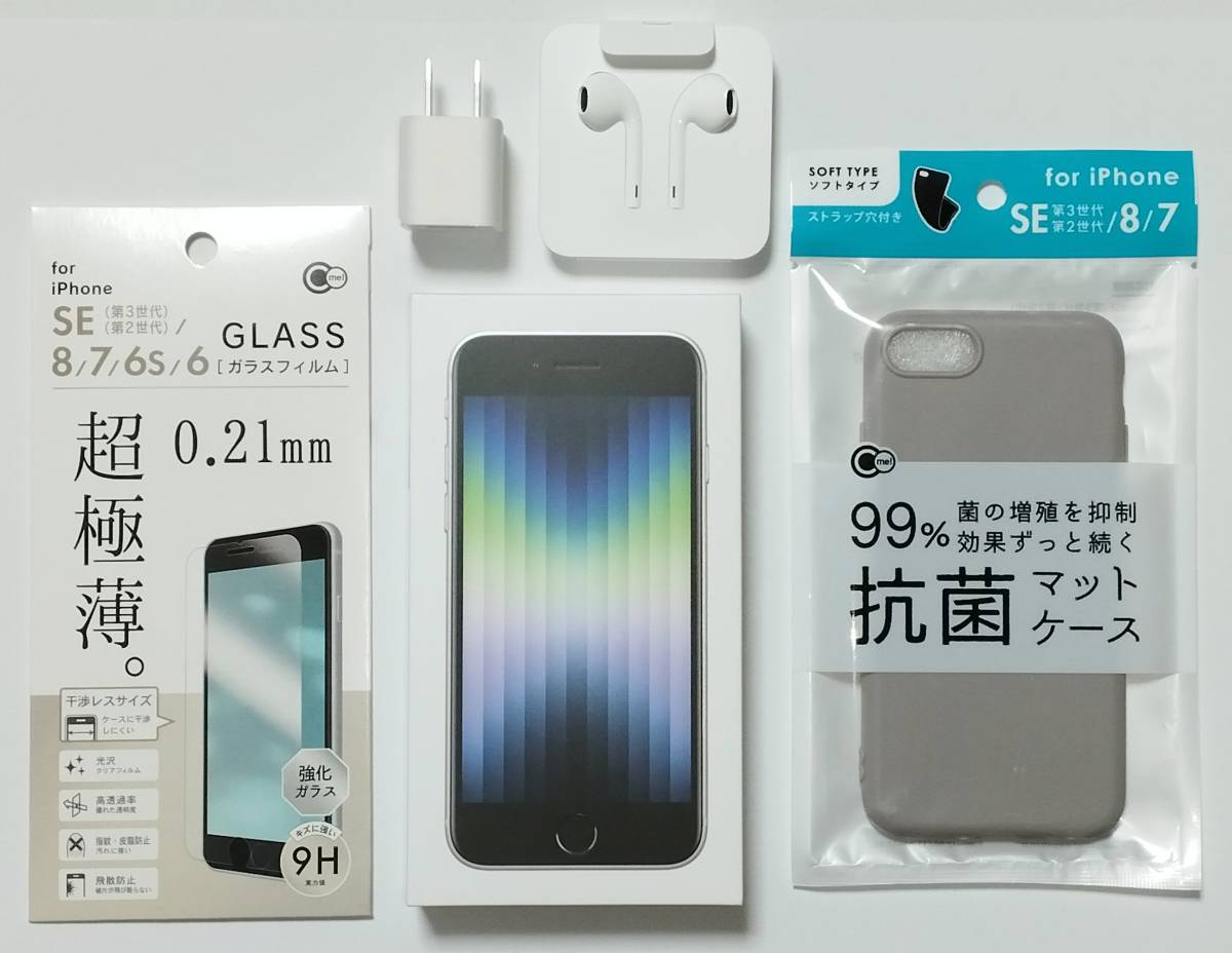 【未使用品】iPhone SE（第3世代）64GB スターライト（純正ACアダプタ+純正イヤホン+新品ガラスフイルム+新品ソフトケース）【送料無料】_ご提供品一覧