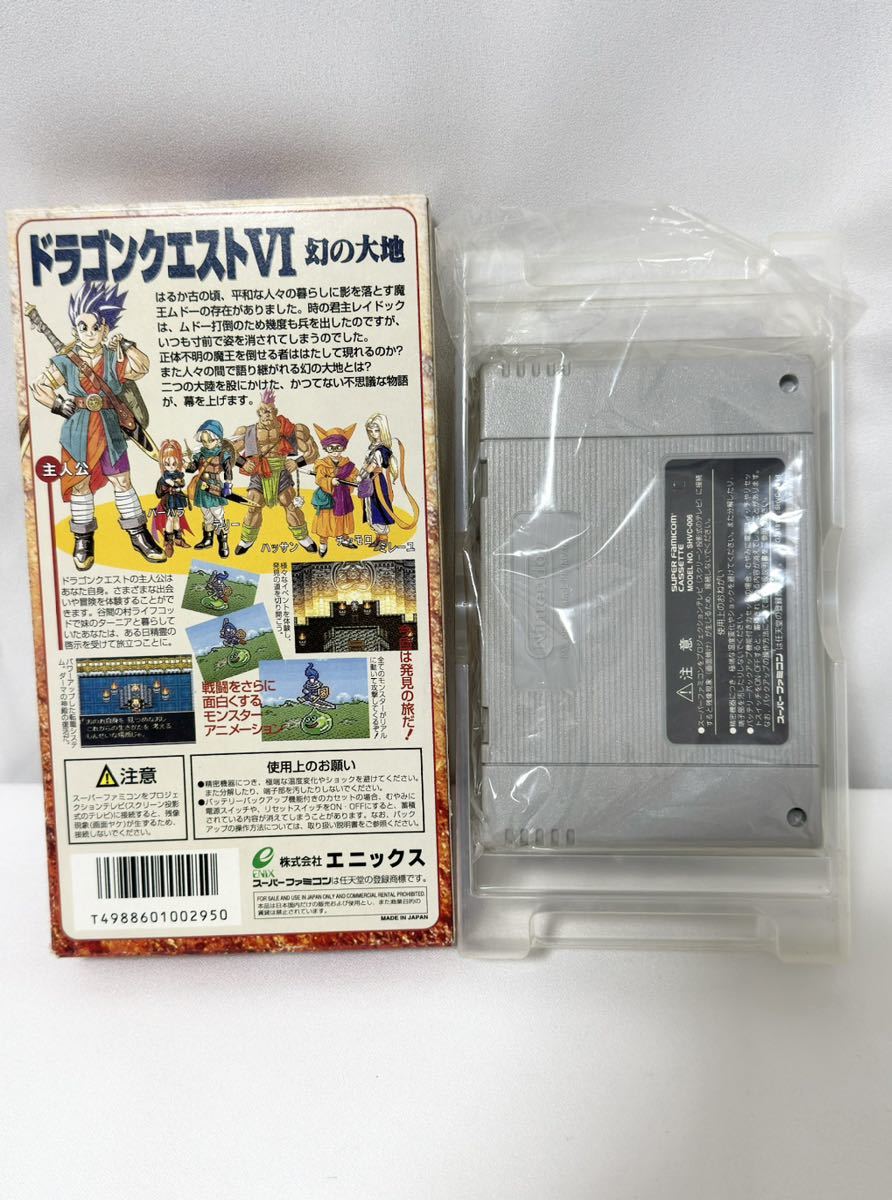 ★箱・説明書・地図付き★SFC スーパーファミコン ソフトドラゴンクエスト VI /ドラクエ6_画像3