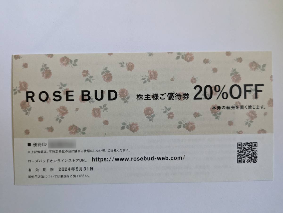 最新 ローズバッド 20%割引 1-4枚 / TSI 株主優待券 ROSE BUD