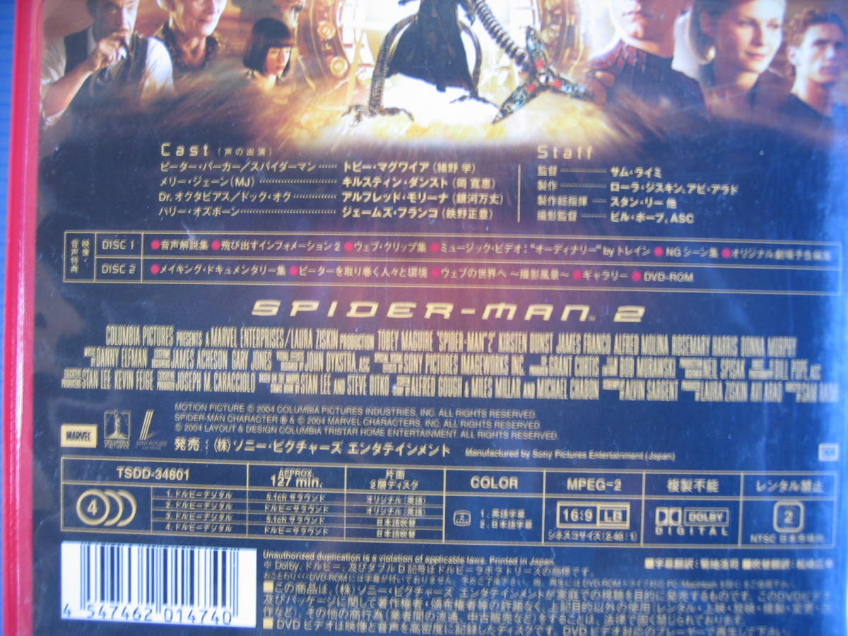 DVD■特価処分■視聴確認済■スパイダーマン 2 デラックス・コレクターズ・エディション 2枚組 [日本語・英語] アウターケース付■No.3296_画像3