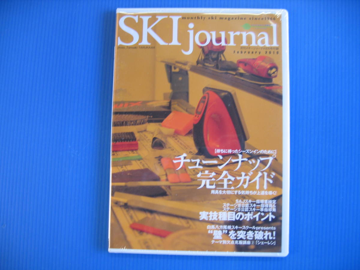 DVD■特価処分■未使用■SKY journal チューンナップ完全ガイド (スキー) /指導者検定/欠点克服講座③■No.5038_画像1