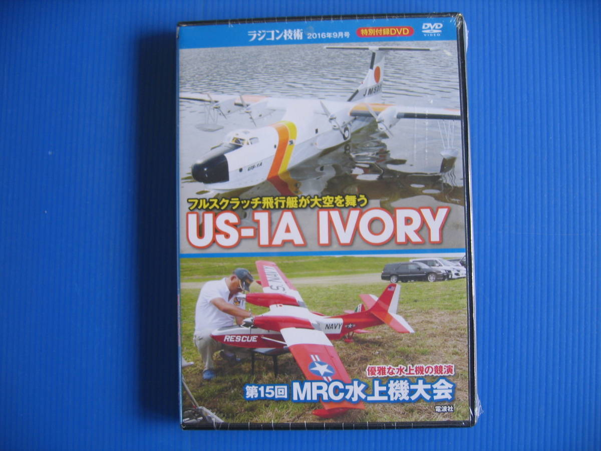 DVD■特価処分■未使用■フルスクラッチ飛行艇が大空を舞う US-1A IVORY■No.5136_画像1