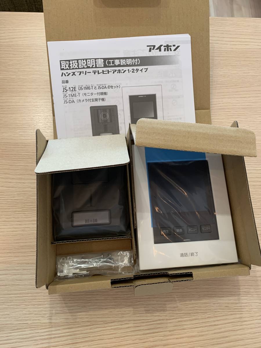 ＊1591 新品未使用 アイホン テレビドアホンセット 録画機能付 カメラ付玄関子機+モニター付親機セット ワンタッチズーム JS-12E_画像2