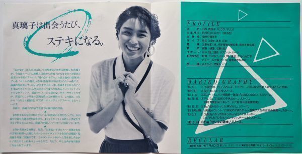 EP●セシルの週末 / 真璃子　　（1989年）　CD移行期　激レア見本盤アナログ　松任谷由実カバー_画像3