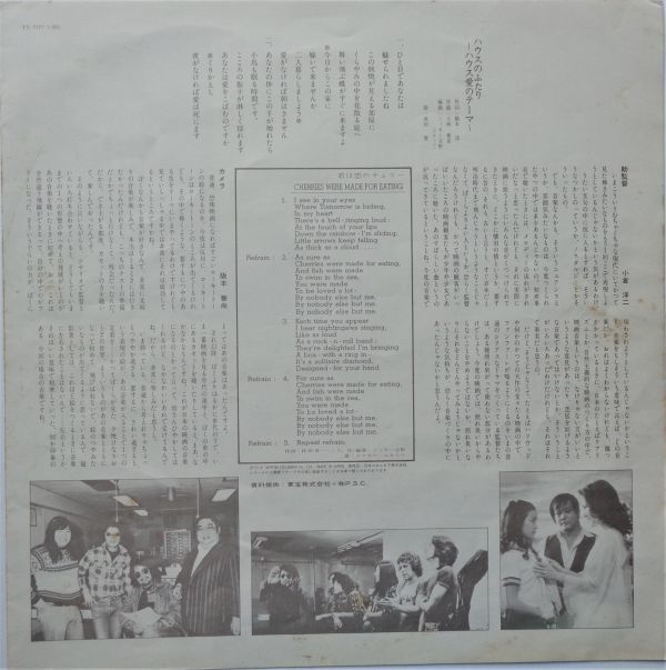 LP●OST HOUSE / ゴダイゴ タケカワユキヒデ 他　　　(1977年）　　”ハウス”　バギーブギー　ミッキー芳野 　小林亜星_画像5