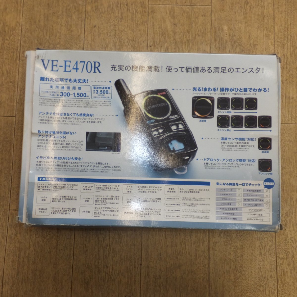 [送料無料]キレイ★ユピテル Yupiteru テレコントロールエンジンスターター 双方向モデル VE-E470R★_画像10