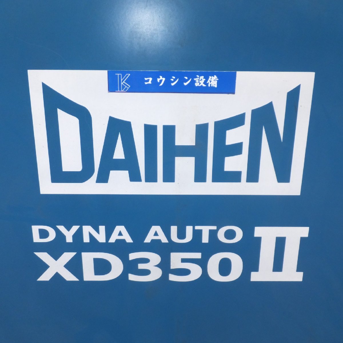 キレイ★ダイヘン DAIHEN CO2/MAG溶接用直流電源 DINA AUTO XD350II CPXD-350(S-2)　ワイヤ送給装置 CM-2302　セット★_画像4