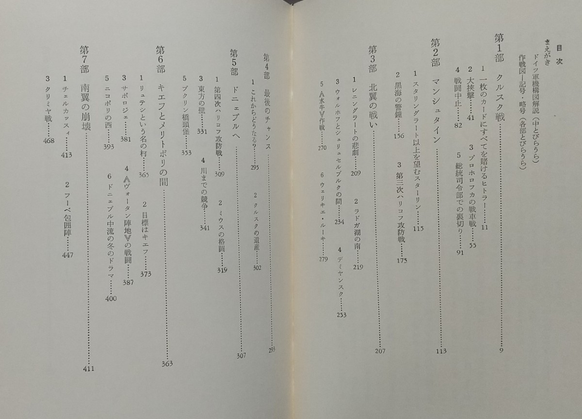 『焦土作戦 ソ連の大反攻とヒトラーの敗走』パウル=カレル著/フジ出版社刊[第４版第一刷/化粧箱付/定価2500円]独ソ戦・大祖国戦争_画像5