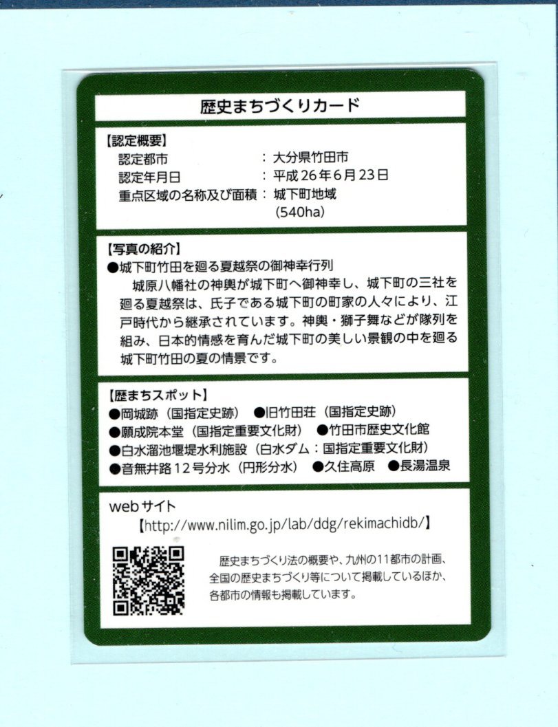 歴史まちづくりカード ■大分県・竹田市■御神幸行列_画像2