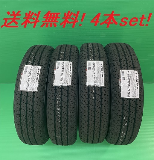 送料無料!2023年製!在庫有! 新品!ヨコハマ スーパーバン Y356 145/80R12 80/78N 4本セット_画像1