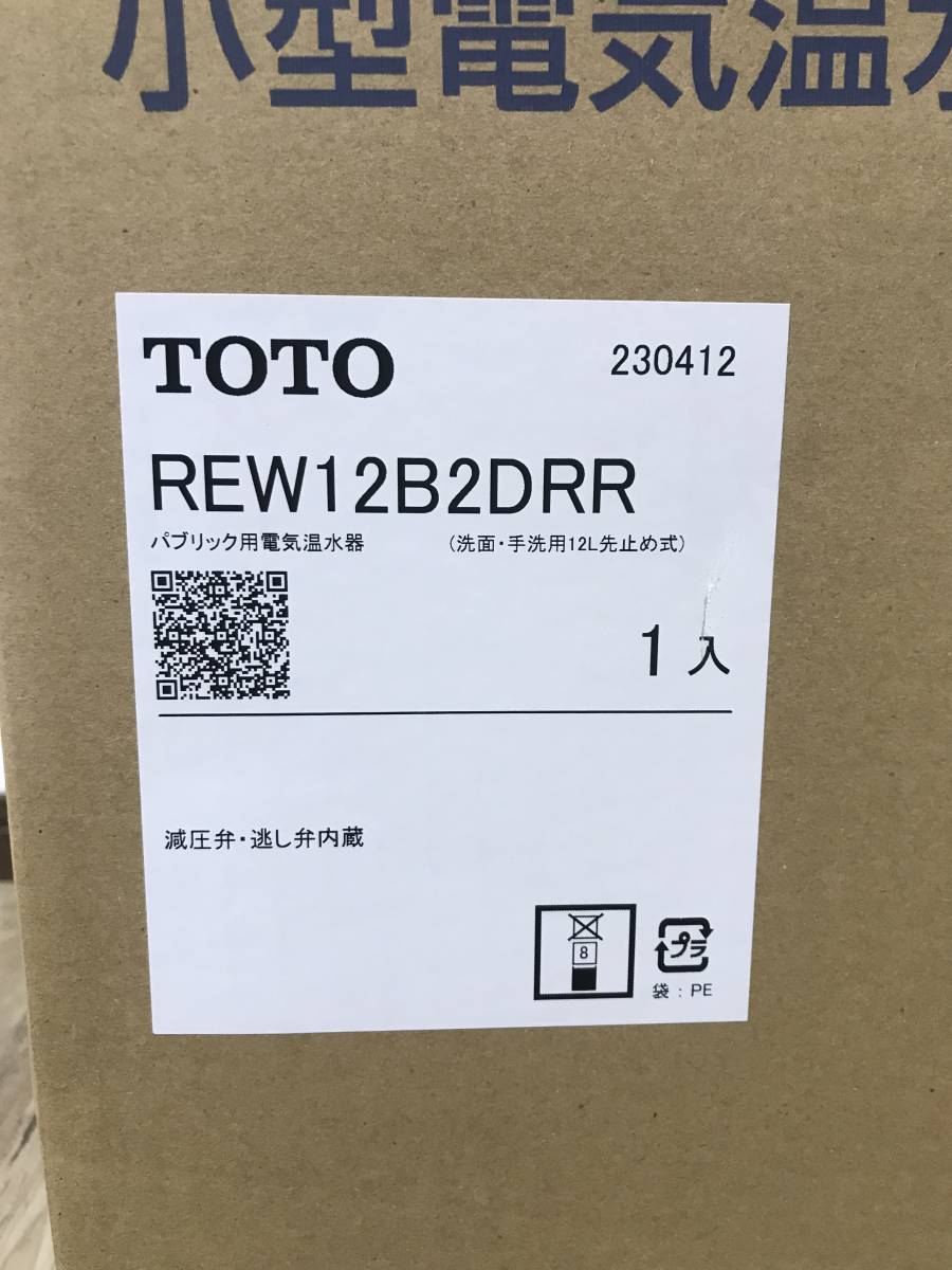 ID4223: 未開封 TOTO REW12B2DRR 湯ポット 小型電気温水器 REW-Dシリーズ 先止め・1.5kW・単相200V_画像2