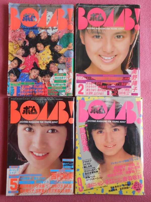 [36] BOMB! ボム! まとめて4冊 1986年1・2・5・9月号 巻頭ピンナップ付 | 80年代アイドル 1986年の岡田有希子 酒井法子 菊池桃子_画像1