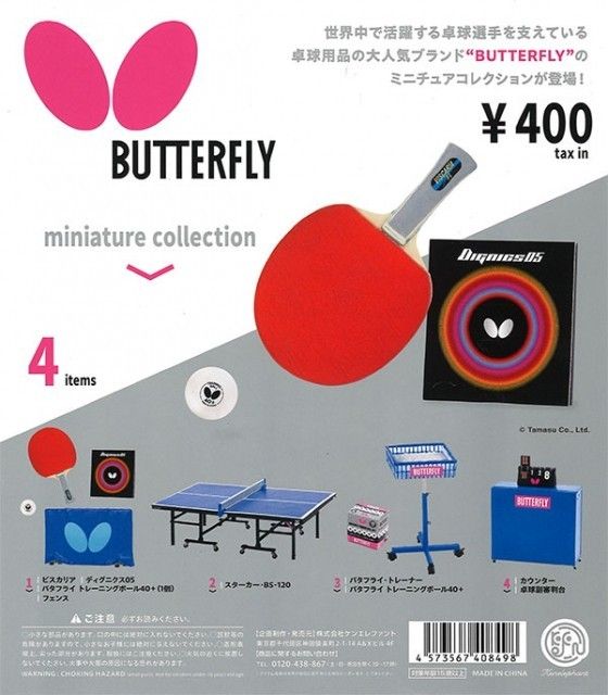 BUTTERFLY miniature collection バタフライ ミニチュアコレクション