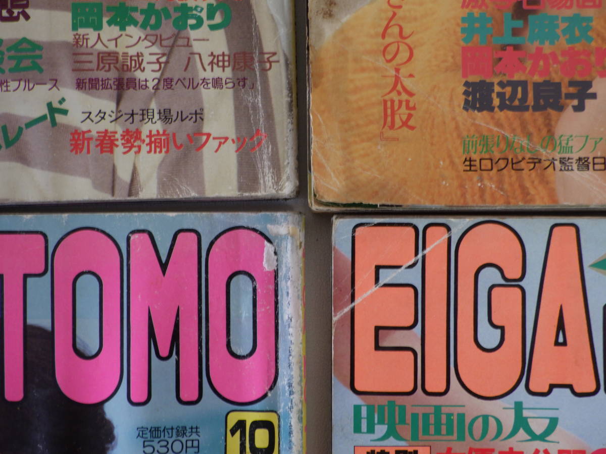 蔵出◆ 雑誌 映画の友 4冊まとめて 1983年2月/3月/10月 1984年10月 EIGA NO TOMO　ポスター2点 ◆ 写真集 昭和レトロ 当時物_画像5