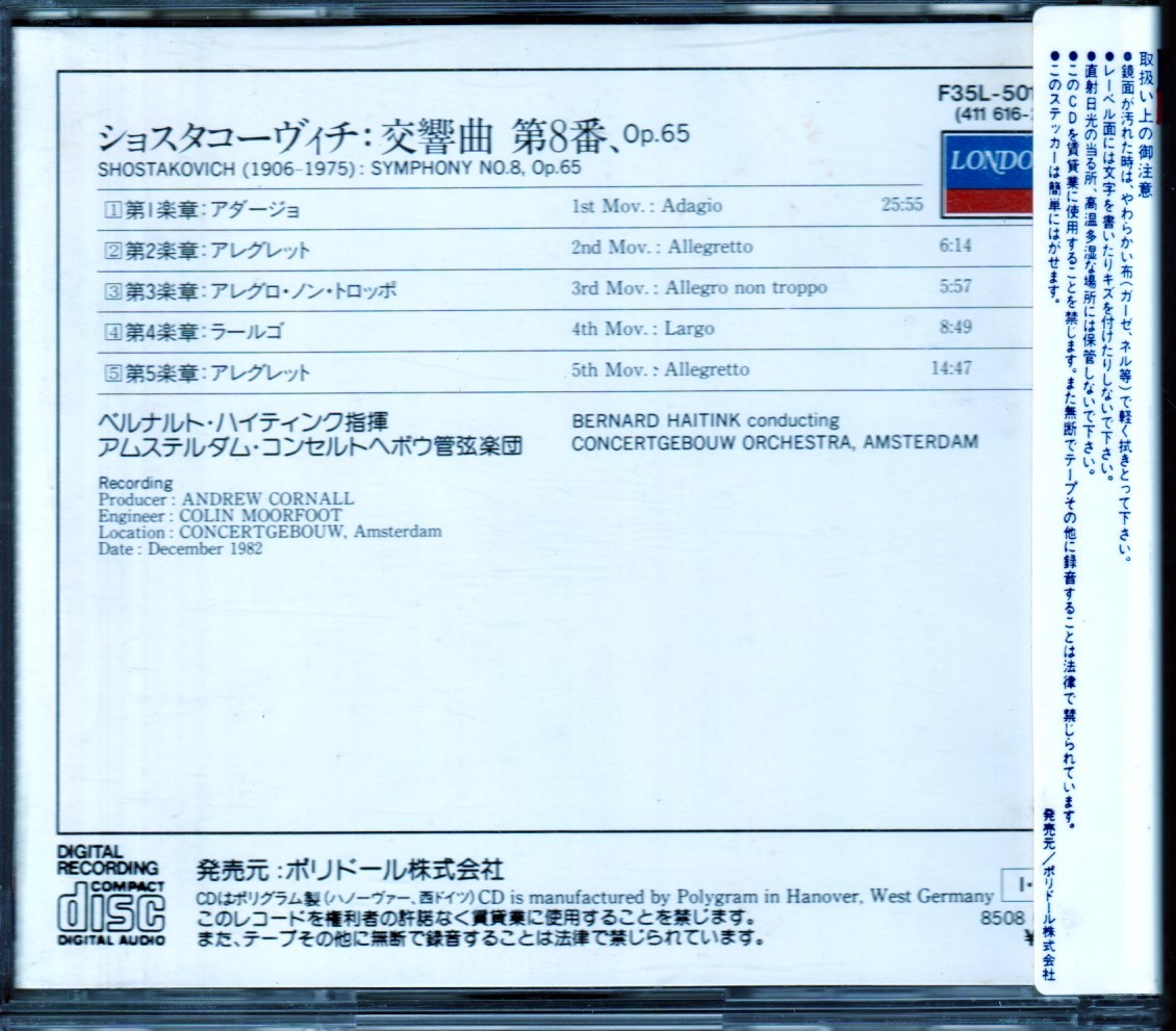 ショスタコーヴィチ 交響曲第8番 ハイティンク ACO【LONDON 国内盤仕様（盤:西独盤） 帯付き 極美品】 _画像2